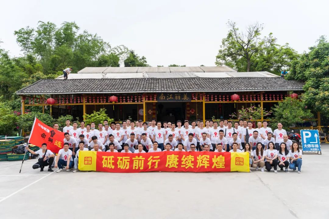 砥礪前行 賡續(xù)輝煌  聚有趣的靈魂，讓快樂發(fā)生