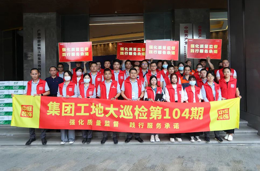集團工地大巡檢 | 強化質量監(jiān)督，踐行服務承諾