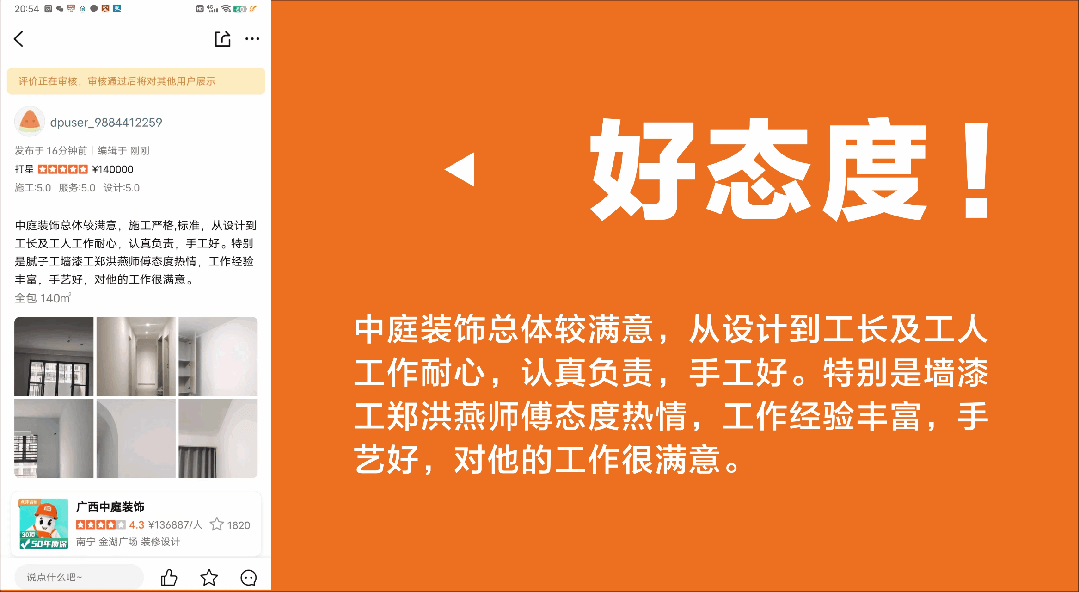 好匠人在中庭，好工藝放心裝